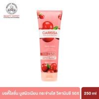 ราคา BEAUTY BUFFET CARISSA HYDRA GLOW BRIGHTENING BODY LOTION คาริสซา ไฮดรา โกลว์ ไบรท์เทนนิ่ง บอดี้ โลชั่น 250 ml (21805480337)