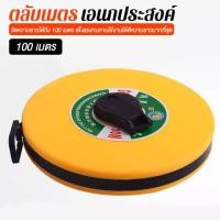 ราคา เทปวัดระยะ 20 30 50 100 เมตร ตลับเมตร สายวัด สายวัดระยะ ใช้งานง่าย เก็บง่าย ทนทาน สายวัดยาว สายวัดระยะ สายวัดเคลื่อนที่ เครื่องมือวัดระยะ (16063437619)
