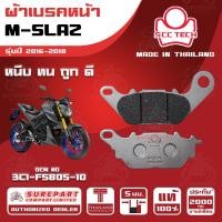 ราคา ผ้าเบรคหน้า YAMAHA M SLAZ รุ่นปี 2016 2018 รหัส 3C1 F5805 10 หนา 5 มิล ยี่ห้อ SCC ของแท้ หนึบ ทน ดี ถูก ส่งไว รับประกัน 2000โล 2เดือน (21470120363)