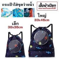 ราคา New กระเป๋าว่ายน้ำเด็ก กระเป๋าใส่ชุดว่ายน้ำ กระเป๋าใส่ชุดว่ายน้ำเด็ก แยกส่วนเปียกและแห้ง กันน้ำ PVC ถุงใส่ชุดว่ายน้ำเปีย (19987032406)