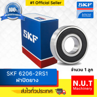 ราคา SKF 6206 2RS1 ตลับลูกปืนเม็ดกลมร่องลึก ฝาปิดยาง 2 ข้าง (9013909557)