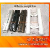 ราคา มือจับประตูอลูมิเนียม มือจับกระบองอลูมิเนียม มือจับกระบอง มือจับประตูอลูมิเนียม มือจับประตูบานสวิง ระยะรูสกรูประมาณ 15 2 cm ขายเป็นคู่หน้าหลังตามรูปค่ะ (9164248237)