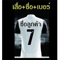 ราคา เสื้อกีฬาพร้อมสกรีนชื่อ เบอร์ (17323496855)