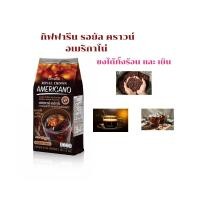 ราคา รอยัลคราวน์ อเมริกาโน่ (21591080613)