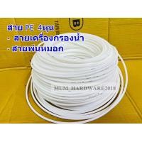 ราคา สาย PE สายเครื่องกรองน้ำ สายน้ำ RO ขนาด 4หุน 1 2 ตัดแบ่งขายเป็นเมตร ขนาดยาว 5 10 15 20 เมตรหรือยกม้วน75 เมตร (20046723406)
