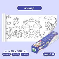 ราคา โปสเตอร์ระบายสียักษ์ ม้วนกระดาษวาดภาพระบายสี กระดาษระบายสี กระดาษวาดรูปกราฟฟิตี สำหรับเด็กอนุบาลระบายสีระบายสีระ บายสีระบายสีภาพวาดการ์ตูนแบบม้วนยาว (21885385663)