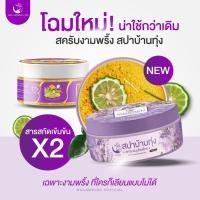 ราคา สปาบ้านทุ่ง สครับสมุนไพรไทย 1 กระปุก 200 กรัม (13695299774)
