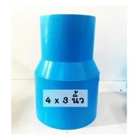 ราคา ข้อต่อตรงลดประปา หนา สีฟ้า ตราARR ขนาด 3 นิ้ว ถึง 4 นิ้ว ตรา อริยะรุ่งเรือง ข้อต่อลด PVC หนา 13 5 ต่อตรงลด (18219620244)
