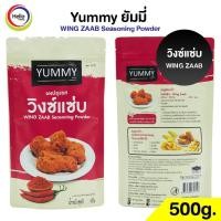 ราคา ผงปรุงรส วิงซ์แซ่บ ผงเขย่า YUMMY ยัมมี่ 500 กรัม WING ZAAB Seasoning Powder มีฮาลาล (18226287892)