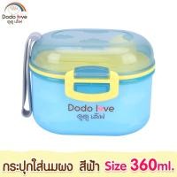 ราคา MAMY BABYS กระปุกแบ่งนมผง พกพา ที่แบ่งนมผง ฝาปิด 2 ชั้น แถมช้อนตวง (21503906080)