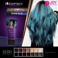 ราคา แว๊กซ์ สีผม ดิ๊ฟโซ่ Dipso Super Shine Hair Color Wax (21398150089)
