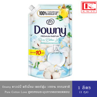 ราคา มี 3สูตร Downy Premium Perfume ดาวน์นี่ น้ำยาปรับผ้านุ่ม สูตรเข้มข้น 1 ลิตร ดาวน์นี่ น้ำยาปรับผ้านุ่ม คอตตอน 1 ลิตร ดาวน์นี่ น้ำยาปรับผ้านุ่ม หอมแ (20149171993)