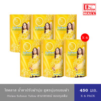 ราคา แพ็ค1ถุง6ถุง HiCLASS น้ำยาปรับผ้านุ่ม ไฮคลาส กลิ่นฮานาบลูเกต์ ม่วง ฮานาซายเน่ เหลือง ฮานาโรเซ แดง ฮานา พิงค์เก้ ชมพู รุ่นถุงเติม 450 มล (19126570845)