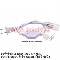 ราคา ไฟเส้น LED Neon Flex 220V ราคาต่อ 1เมตร ไม่รวมปลั๊ก (17719972269)