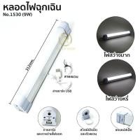 ราคา หลอดไฟฉุกเฉิน USB Mobile USB Tube หลอดไฟ USB LED ไฟฉุกเฉิน 6 9 12W หลอดไฟพกพา (20851121580)