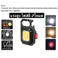 ราคา ไฟพวงกุญแจLED 3 โหมด ไฟฉาย ไฟLED ไฟ LED ไฟฉายแรงสูง ไฟฉายฉุกเฉิน สายชาร์จ USB แบบพกพา (21489839167)