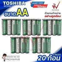 ราคา ถ่าน TOSHIBA AA จำนวน 20 ก้อน ของแท้ รุ่น Super Heavy Duty Carbon Zinc คาร์บอน เทียบเท่า ถ่านอัลคาไลน์ Battery Alkaline โตชิบ้า แบตเตอรี่ (8404303503)