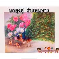 ราคา รูปภาพมงคล นกยูงคู่ ชมจันทร์ ขนาดภาพ 15x21นิ้ 38x54ซม เสริมฮวงจุ้ย ภาพแต่งบ้าน เรือสำเภาจีน ม้า8ตัว ปลาคราฟ หยินหยาง (14467413312)