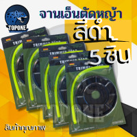 ราคา 5 ชิ้น ชุด จานเอ็นตัดหญ้า เหล็ก ใส่สายเอ็น 2 0mm 3 0mm จานเอ็น เครื่องตัดหญ้า ใส่หัวตัดหญ้า ตลับเอ็น ตัดหญ้า (19156231997)