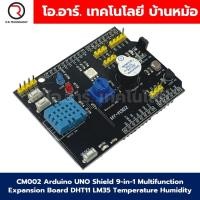 ราคา CM002 บอร์ดเสริม Arduino UNO Shield 9 in 1 Multifunction Expansion Board DHT11 LM35 Temperature Humidity sensor (21763422972)