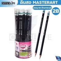 ราคา Master Art ดินสอดำ ดินสอ ความเข้ม 2B ด้ามดำ 50 แท่ง กระปุก (21119558491)