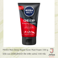 ราคา NIVEA Men Deep Rapid Acne Mud Foam 100 g นีเวีย เมน มัดโฟมล้างหน้า ดีพ ราพิด แอคเน่ 100 กรัม (21713535737)
