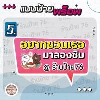 ราคา ป้ายพร็อพ ไอเท็ม ถ่ายรูปสวยๆ ป้ายข้อความ ป้ายคำพูด ป้ายถือ มีขนาด A4 และ A3 (15791334967)