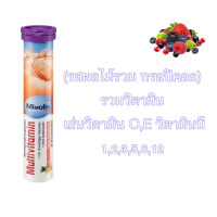 ราคา Vitamin 7 สูตร วิตามินเม็ดฟู่ชนิดละลายน้ำ เสริมอาหาร นำเข้าจากเยอรมันแท้ ครบรส วิตามินบี วิตามินซี วิตามินรวม ของแท้ ปลอดภัย Mivolis Hopehealthcare (21426918200)
