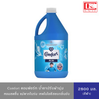 ราคา มีให้เลือก 3 สูตร คอมฟอร์ท น้ำยาปรับผ้านุ่ม สีฟ้าชมพูม่วง 2800 มล Comfort Fabric Softener สินค้าอยู่ระหว่างปรับเปลี่ยนแพ็คเกจ (19675977868)