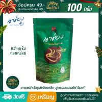 ราคา เขาช่อง กาแฟสำเร็จรูปชนิดเกล็ด สูตร เอสเปรสโซ่ โรสต์ รสชาติเข้มข้น หอม กลมกล่อม ชงอร่อยได้ทั้งแบบร้อนและแบบเย็น ขนาด 100 กรัม (21107462193)