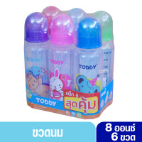 ราคา Toddy ทอดดี้ ขวดนมราคาถูก ขวดนมทอดดี้ 8ออนซ์แพ็ค 6 ขวด กลม 61040 (21893977310)