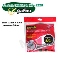 ราคา กาว 2 หน้า กาวสองหน้า 3M เทปแดง 4229 ชนิดบาง ขนาด 12mm x 2 5m ความหนา 0 8mm สำหรับใช้งานตกแต่งรถยนต์ เทปคิ้วรถยนต์ by METRO (20316971581)