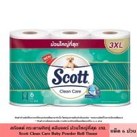 ราคา Scott สก๊อตต์ กระดาษทิชชู่ คลีนแคร์ สกินแคร์ ซีเลคท์ แพ็ค 6 ม้วน มี 7 สูตร หนา 2 และ 3 ชั้น สัมผัสเนียนนุ่ม หอมกลิ่นธรรมชาติ อ่อนโยน กระดาษชำระ สก็อตต์ (21479433652)