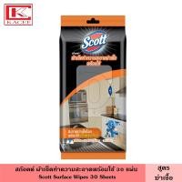 ราคา Scott สก๊อตต์ ผ้าเช็ดทำความสะอาดพร้อมใช้ 30แผ่น มี 3 สูตร ธรรมชาติ ฆ่าเชื้อ เช็ดกระจก นุ่ม สะอาด ถูกหลักอนามัย สก็อตต์ ผ้าเปียก ทิชชู่เปียก (19382211921)