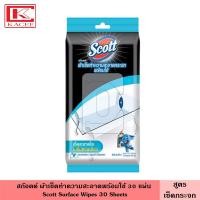 ราคา Scott สก๊อตต์ ผ้าเช็ดทำความสะอาดพร้อมใช้ 30แผ่น มี 3 สูตร ธรรมชาติ ฆ่าเชื้อ เช็ดกระจก นุ่ม สะอาด ถูกหลักอนามัย สก็อตต์ ผ้าเปียก ทิชชู่เปียก (19382211922)