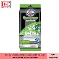 ราคา Scott สก๊อตต์ ผ้าเช็ดทำความสะอาดพร้อมใช้ 30แผ่น มี 3 สูตร ธรรมชาติ ฆ่าเชื้อ เช็ดกระจก นุ่ม สะอาด ถูกหลักอนามัย สก็อตต์ ผ้าเปียก ทิชชู่เปียก (19382211920)