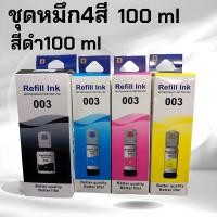 ราคา หมึกเทียบเท่า หมึกเติม ปริ้นเตอร์ เอปสัน Ink for Epson 003 series L3110 L1110 L3116 พร้อมจัดส่ง (21722278355)