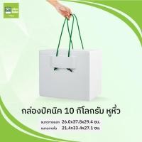 ราคา ส่งด่วน ส่งไว Picnic white Box ลังโฟม กล่องโฟมมีหูหิ้ว ขนาด 5 กก 10 กก 15 กก เชือกสีเขียว กล่องโฟม กล่องโฟมปิคนิค กล่องโฟมปิกนิก (21644296621)