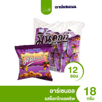 ราคา ส่งไว ถูก ขนม 5 บาท มินิคุกกี้ อาร์เซนอล คุกกี้ช็อกโกแลต คุกกี้มะพร้าว คุกกี้ใบเตย กรุบกรอบ หอม อร่อย แพ็ค 12 ห่อ (21908510635)