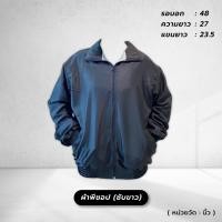 ราคา เสื้อแขนยาว ผ้าร่ม สีกรม Free Size ซับตาข่าย กันแดด กันลม ราคาโรงงาน พร้อมส่งราคาถูก (21836242942)