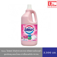 ราคา Haiter Bleach Liquid ไฮเตอร์ น้ำยาซักผ้าขาว สูตรมาตรฐาน ฟ้า น้ำหอม ชมพู 2500 มล แกลลอน (20409547873)