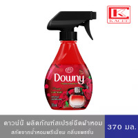 ราคา Ambi Pur แอมบิเพอร์ ผลิตภัณฑ์ขจัดกลิ่นบนผ้า สเปรย์ฉีดผ้าหอม กลิ่นแพชชั่นมิสทิคซันไรซ์เฟรชดาวน์นี่บลอสซัมบรีซเฟรชลอนดรี่ 370 มล (19122196599)