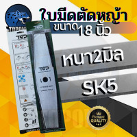 ราคา ใบตัดหญ้า ทรงมะละกอ12 14 16 18 นิ้ว หนา 2 มิล SK5 ยี่ห้อ TOP เนื้อเหล็กคุณภาพสูงแข็งแรงพิเศษ เกรด เยอรมัน ใบมีดตัดหญ้า อย่างดี (21841085534)