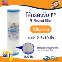 ราคา Treatton ไส้กรองน้ำ PP 5 ไมครอน ไส้กรองพีพี 10 นิ้ว แบบจีบ Pleated Filter PP 10 นิ้ว 5 10 ไมครอน Sediment 5 micron 10 x2 5 (20929380242)