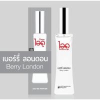 ราคา ไอดู น้ำหอมกลิ่น เบอรี่ ลอนดอน Berry London Eau De Parfum น้ำหอมไอดู ido fragrance 30 ml (21697443811)