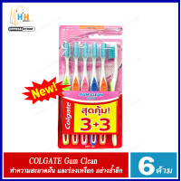 ราคา Colgate แปรงสีฟัน คอลเกต กัมคลีน GUM CLEAN แพ็ค 3 3 ด้าน (20956593456)