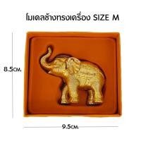 ราคา โมเดลช้าง ช้างทรงเครื่อง Size M ของฝาก ของที่ระลึก ของไทย (20393118571)