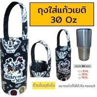 ราคา ถุงใส่แก้ว ถุงใส่แก้วเยติ กระเป๋าแก้วเยติ กระเป๋าใส่แก้วน้ำ ถุงใส่ขวดน้ำ ถุงกันน้ำ 30 ออน (21785153336)