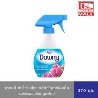 ราคา Ambi Pur แอมบิเพอร์ ผลิตภัณฑ์ขจัดกลิ่นบนผ้า สเปรย์ฉีดผ้าหอม กลิ่นแพชชั่นมิสทิคซันไรซ์เฟรชดาวน์นี่บลอสซัมบรีซเฟรชลอนดรี่ 370 มล (19122196601)