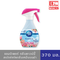 ราคา Ambi Pur แอมบิเพอร์ ผลิตภัณฑ์ขจัดกลิ่นบนผ้า สเปรย์ฉีดผ้าหอม กลิ่นแพชชั่นมิสทิคซันไรซ์เฟรชดาวน์นี่บลอสซัมบรีซเฟรชลอนดรี่ 370 มล (19122196602)